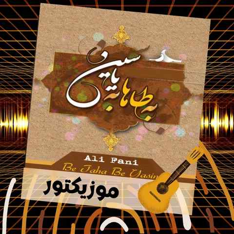 دانلود آهنگ اگر عاشقانه هوادار یاری اگر مخلصانه گرفتار یاری